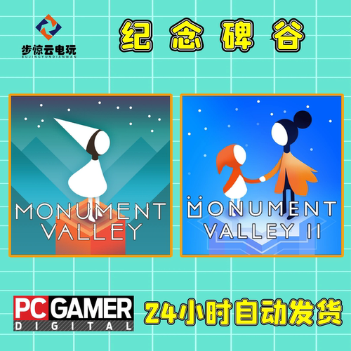 完整版单机游戏电脑版纪念碑谷1