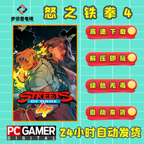 完整版单机游戏电脑版怒之铁拳4