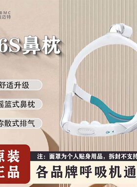 瑞迈特呼吸机P6S鼻枕家用睡眠止鼾器N6S鼻罩各品牌通用面罩
