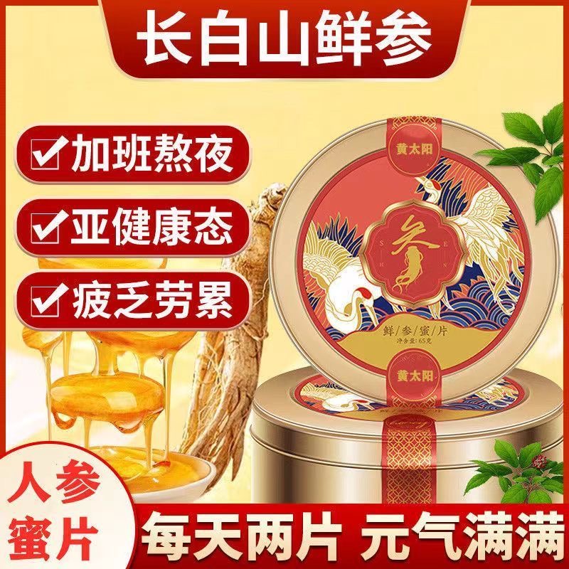 乾满源新品长白山人参蜜片即食蜜片东北特产鲜人参蜜片独立包装