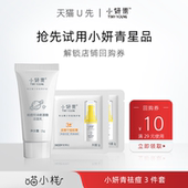 喵小样 小妍青祛痘组合祛痘控油洁面乳15g 皮傲宁痘胶膏2g