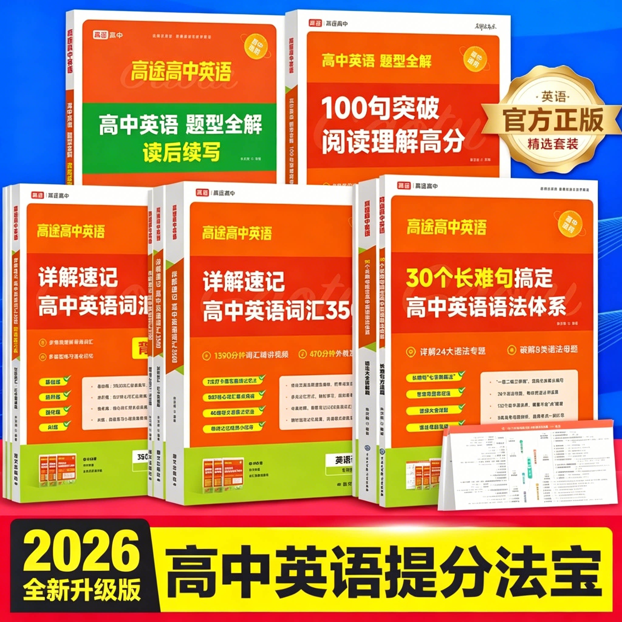 高途高中英语词汇3500语法体系大全解新版读后续写高考阅读理解高中英语高频单词书随身记正序版2026高一二三教辅资料记背