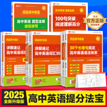 高途高中英语词汇3500语法体系大全解新版读后续写高考阅读理解高中英语高频单词书随身记正序版2024高一二三教辅资料记背词汇