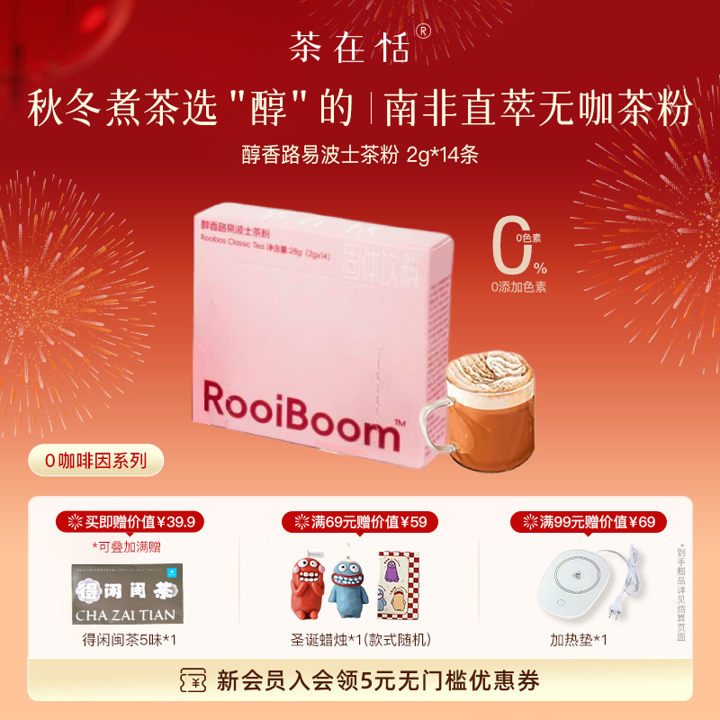 茶布奇诺醇香路易波士茶粉