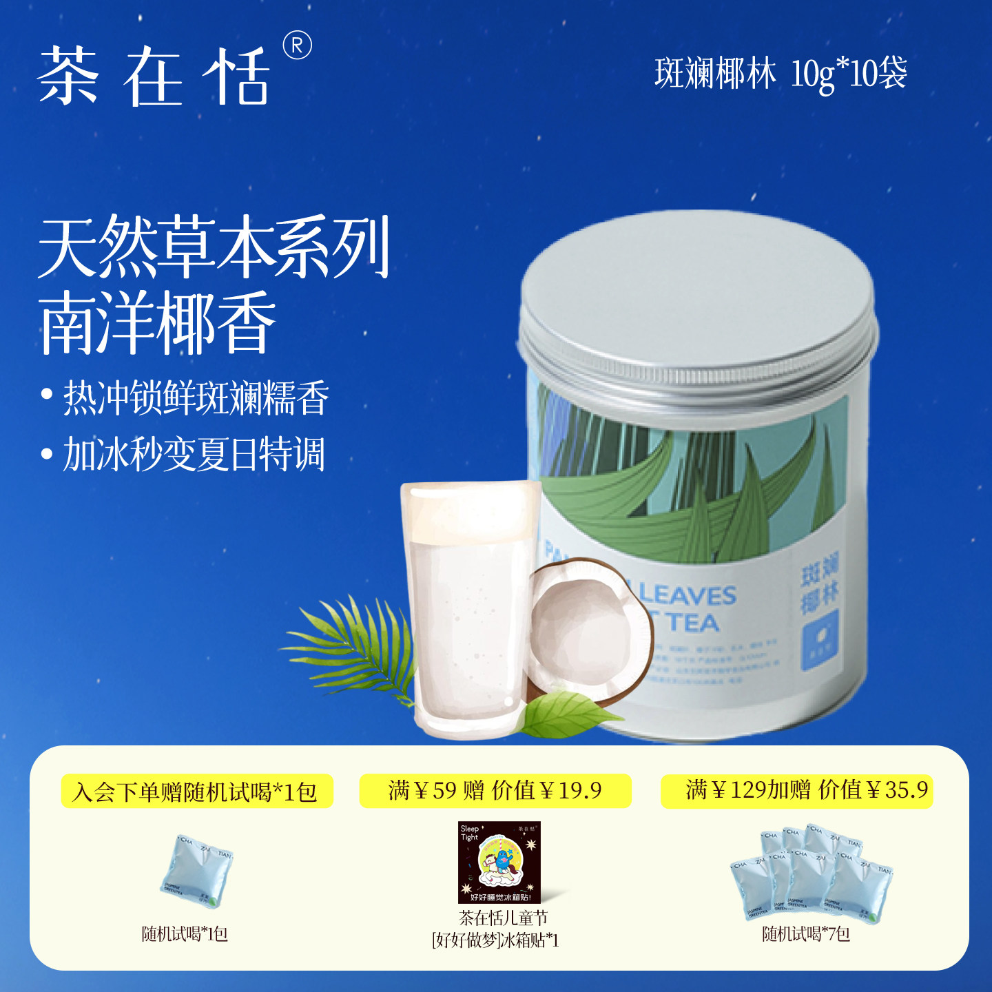 茶在恬斑斓椰林女生椰子玄米茶包10克*10 袋袋泡茶