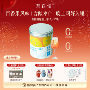 茶在恬香蜜路易波士茶百香果晚安茶0咖啡因7克 10袋