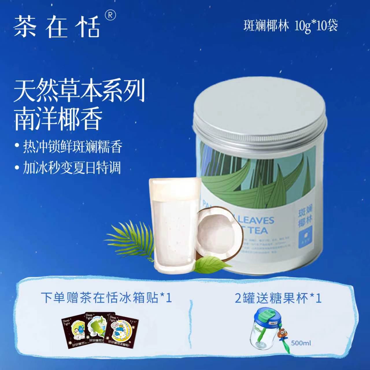 茶在恬代用茶斑斓叶玄米以白养白