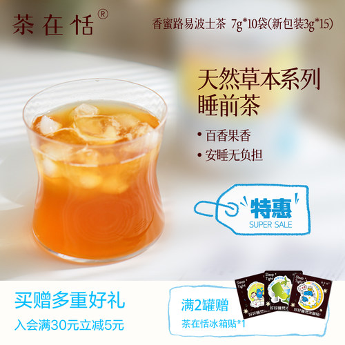 茶在恬罐装百香果无茶碱咖啡因