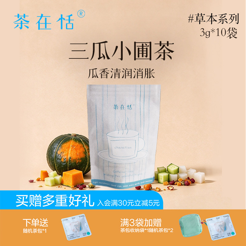 南瓜冬瓜黄瓜祛湿茶轻饮利水
