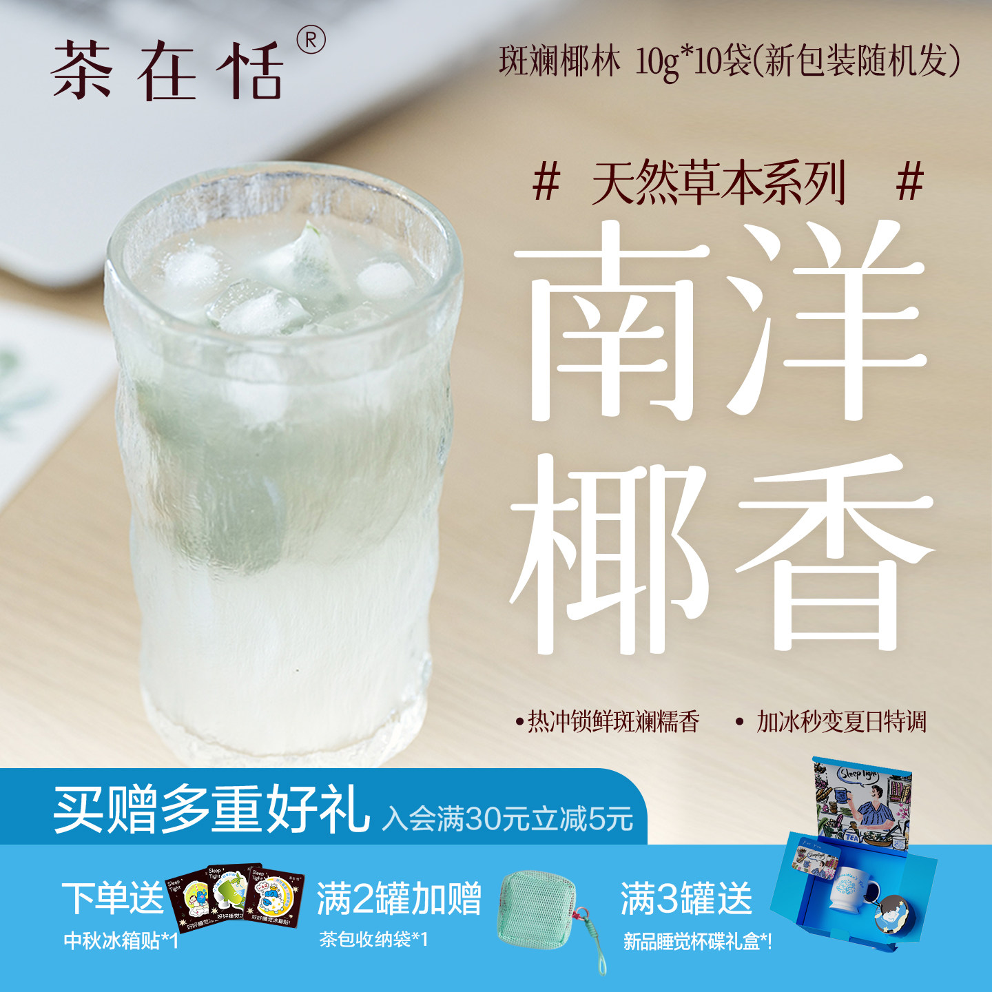 茶在恬代用茶斑斓叶玄米以白养白