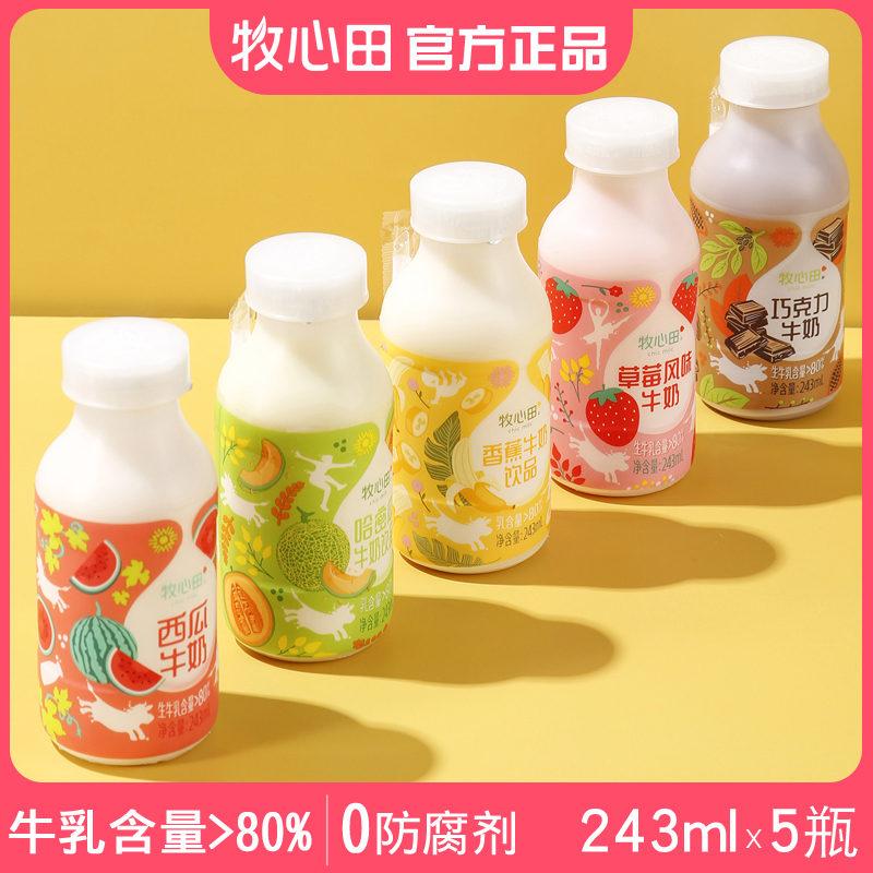 牧心田水果味低温奶牛乳含量>80%