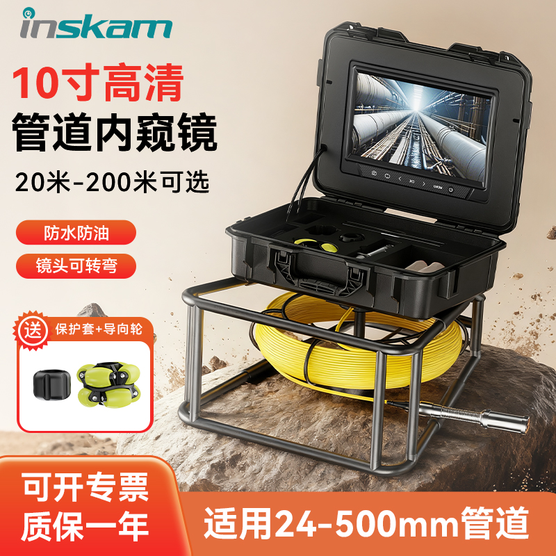 inskam下水管道高清内窥镜