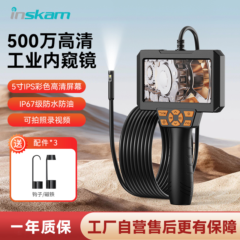 inskam500万像素内窥镜防水防油