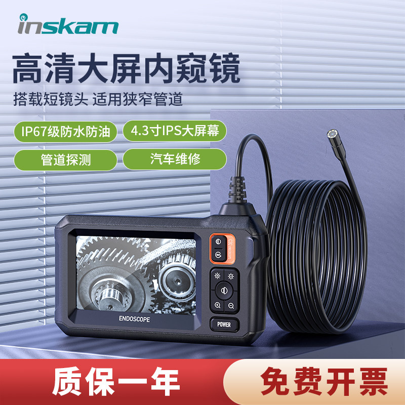 inskam内窥镜500万像素