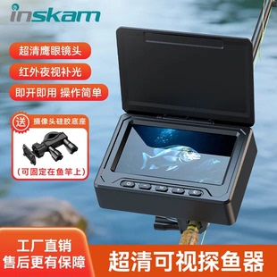 inskam探鱼器可视高清钓鱼水下内窥镜头超清摄像头水底看鱼神器