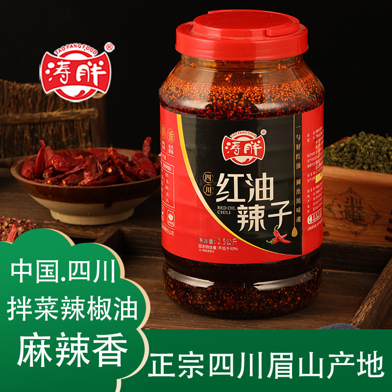 涛胖红油辣子2.5kg四川红油香辣麻辣拌菜调味料凉菜调味油正宗