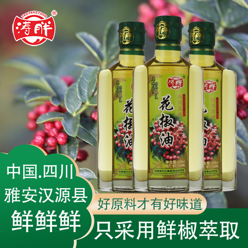 旗舰店直销涛胖特麻花椒油168ML川菜家用玻璃瓶装汉源鲜花椒精制