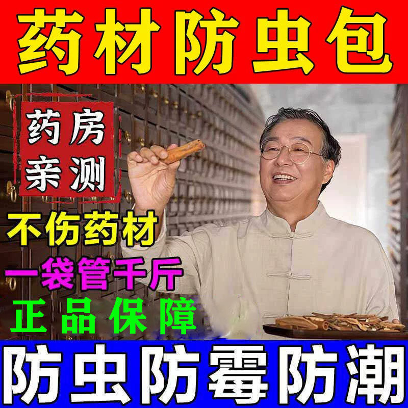陈皮防虫药中药材防虫包驱虫神器中药材除虫新型药铺家用粮食药