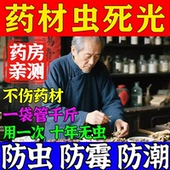陈皮防虫药中药材防虫包驱虫神器中药材除虫新型药铺家用 正品