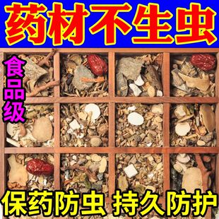 【正品】陈皮防虫药药材防虫包驱虫神器中药材除虫新型药铺家用药