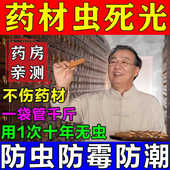 陈皮防虫药中药材防虫包驱虫神器中药材除虫新型药铺家用粮食药