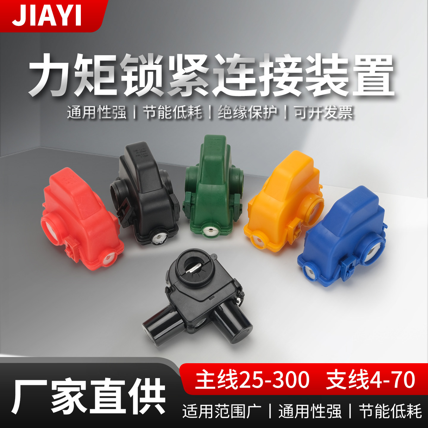 力矩紧锁超能分流装置F25-300