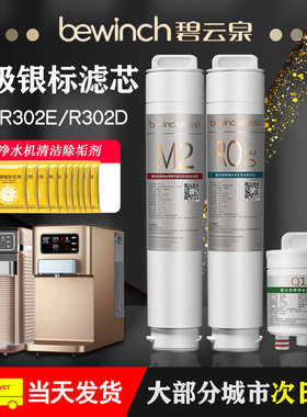 碧云泉R302E净水机器滤芯G5/JST-R302D旗舰店莱克官方原装厂正品