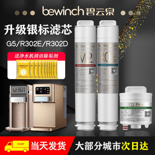 碧云泉R302E净水机器滤芯G5/JST-R302D旗舰店莱克官方原装厂正品