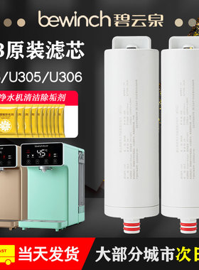 碧云泉M3净水机器滤芯JST-U305/306智能旗舰店莱克官方原装厂正品