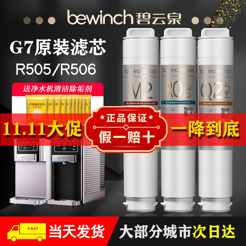 碧云泉G7净水机器滤芯JST-R505/6/7/10plus旗舰店官方原装厂正品属于什么档次？
