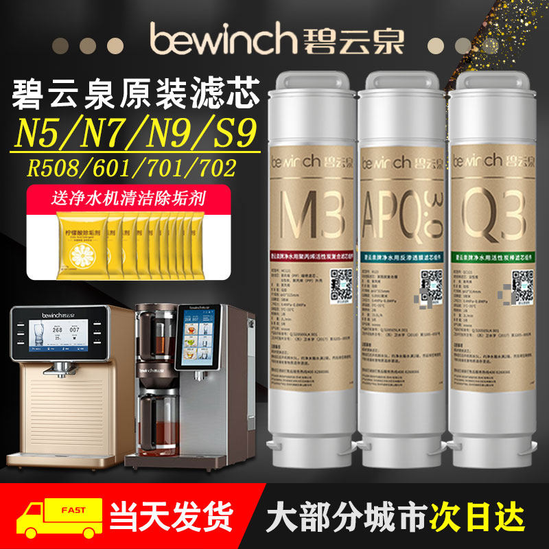 碧云泉净水机器滤芯N57S9旗舰店官网正品金标原厂R601701702RT701