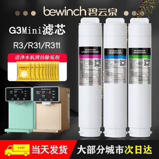 碧云泉G3mini净水机器滤芯JST 311莱克旗舰店官方原装 厂正品