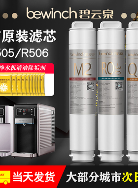 碧云泉G7净水机器滤芯JST-R505/6/7/10plus旗舰官方原装厂正品