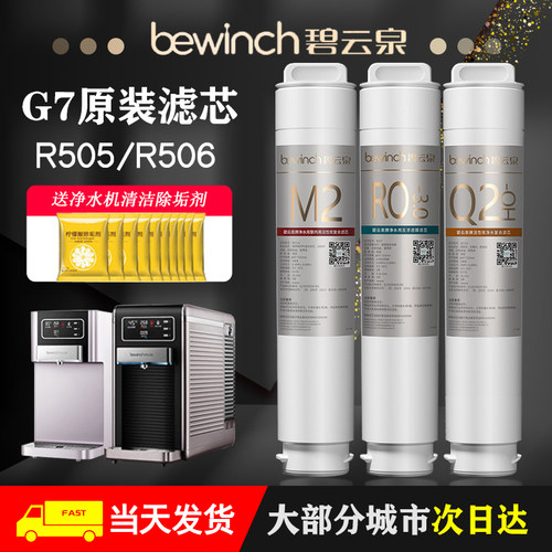 碧云泉G7净水机器滤芯JST-R505/6/7/10plus旗舰官方原装厂正品