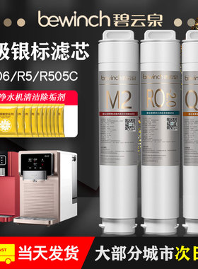 碧云泉净水机器滤芯JST-R306R5/R505C旗舰店官方原装厂正品QC111