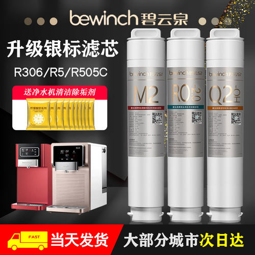 碧云泉净水机器滤芯JST-R306R5/R505C旗舰店官方原装厂正品QC111