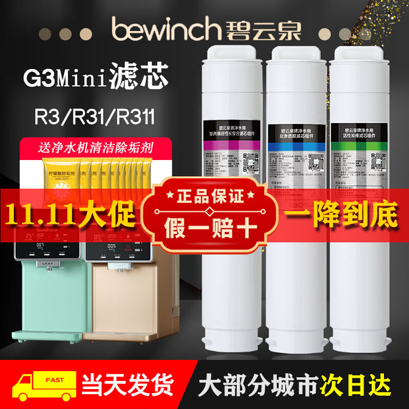碧云泉G3mini净水机器滤芯JST-R3/311莱克旗舰店官方原装厂正品属于什么档次？