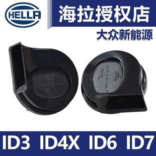 海拉蜗牛喇叭汽车鸣笛适用大众ID3迈腾ID4宝来ID6X朗逸帕萨特速腾