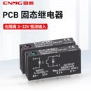 恩爵插针式 PCB单列直插固态继电器直流控直流24V固体5A 220v交流