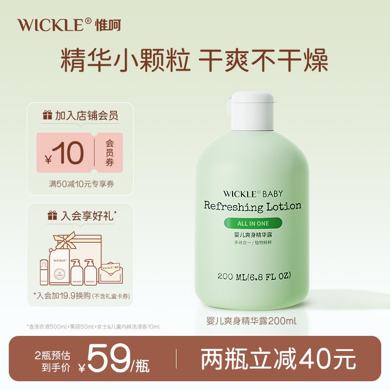 wickle氨基酸爽身精华露婴儿专用液体粉新生宝宝保湿露