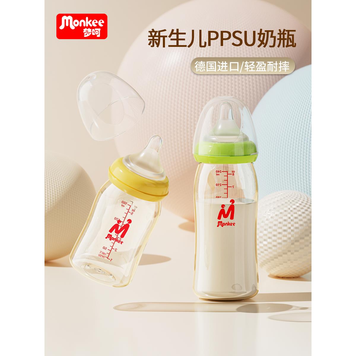 梦呵新生婴儿PPSU奶瓶塑料防摔宽口径防胀气宝宝大容量160ml240ml