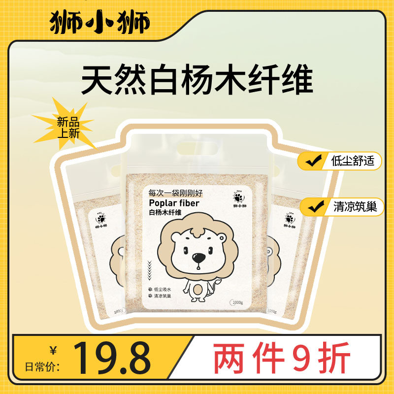 狮小狮木纤维垫料仓鼠专属金丝熊除臭木屑清爽天然造景白杨木屑