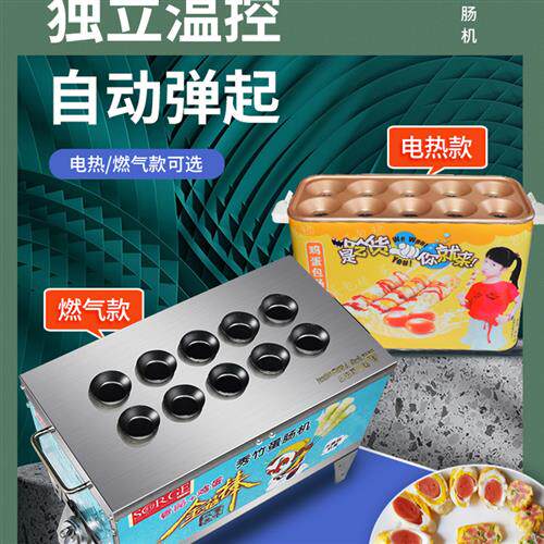 蛋肠机七孔电热款燃气款蛋包肠机商用鸡蛋包香肠机器蛋卷机煎蛋器