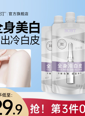 BOBT歌琳玫丝滑美白身体乳体膜烟酰胺全身美白滋润持久留香72小时