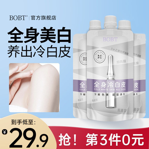 BOBT歌琳玫丝滑美白身体乳体膜烟酰胺全身美白滋润持久留香72小时