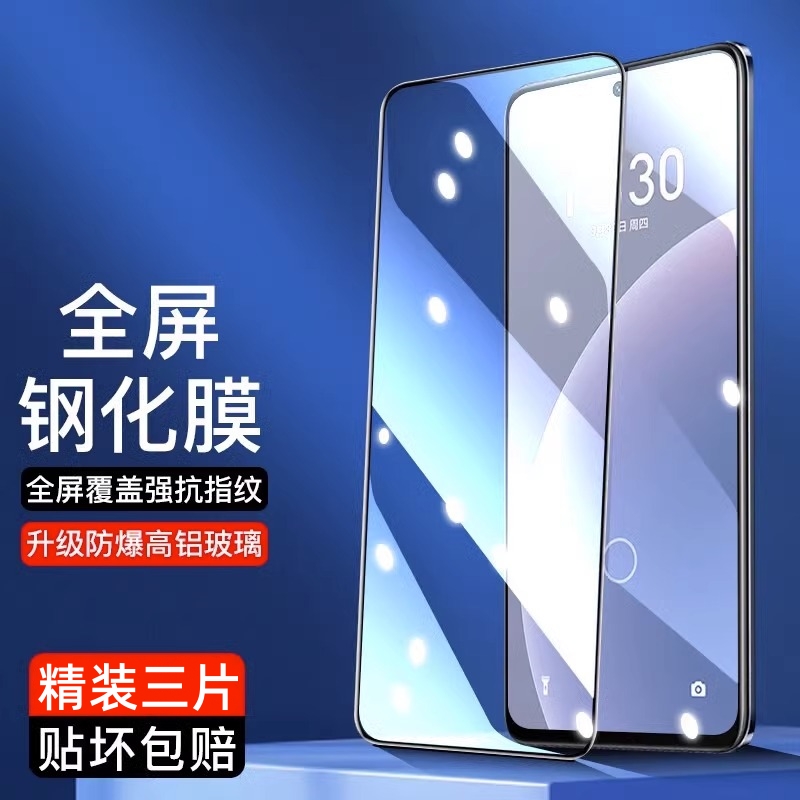 魅族20Pro钢化膜超声波全屏全包