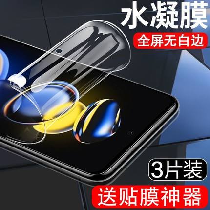 红米note11tpro手机膜12turbo水凝10pro+钢化noto9小米note8nont7十redmi5r全屏se12t11t贴膜tpor95g适用n0te