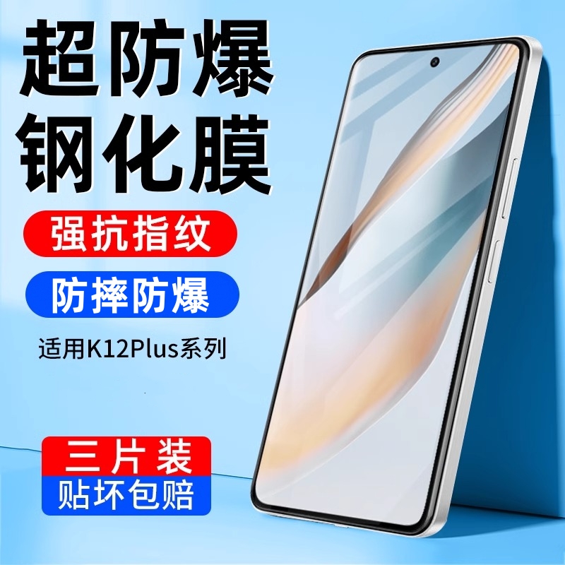 oppok12plus钢化膜新款OPPO全屏