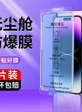 无尘仓贴膜苹果14promax钢化膜iphone13pro手机ip12mini曲屏pormax抽拉舱plus全屏防偷窥pormaxs秒贴max适用p