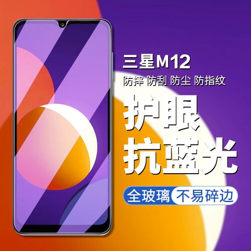 三星m12钢化膜galaxy手机膜全屏